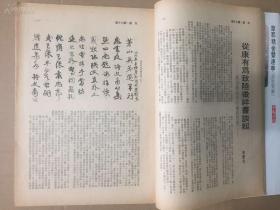 大成杂志》聚文史菁华、集艺术大成 （第六十期）封面季康画仕女