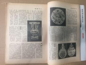 大成杂志》聚文史菁华、集艺术大成 （第六十期）封面季康画仕女