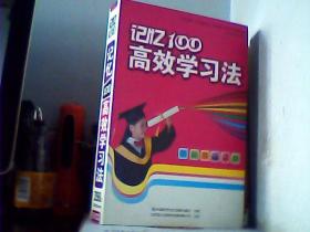 记忆100高效学习法（内书一本，相应碟五碟全）