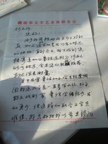 著名作家刘志平信札一通两页16开