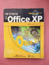 DE1-《即学即用中文office.XP》 赵克立等