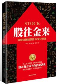 股往金来