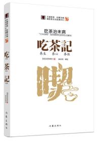 《吃茶记》：“日本茶祖”荣西禅师《吃茶养生记》全解本      /12