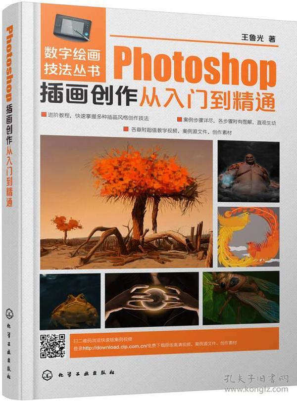 Photoshop插入创作从入门到精通