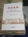 法治先锋中央国家机关法治人物和法治故事集锦1.8公斤