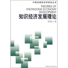 知识经济发展理论