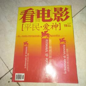 看电影 2004年第19期 总第242期