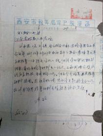 西安税务局保卫股便函