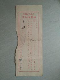 上海大公报【，稿费通知单】1950年7月