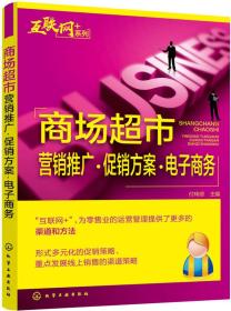 商场超市营销推广·促销方案·电子商务
