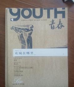 全国青年文学期刊《青春》2012年10期