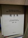 湖南省佛教音乐学术研讨会——暨第七届亚太地区佛教音乐学术研讨会