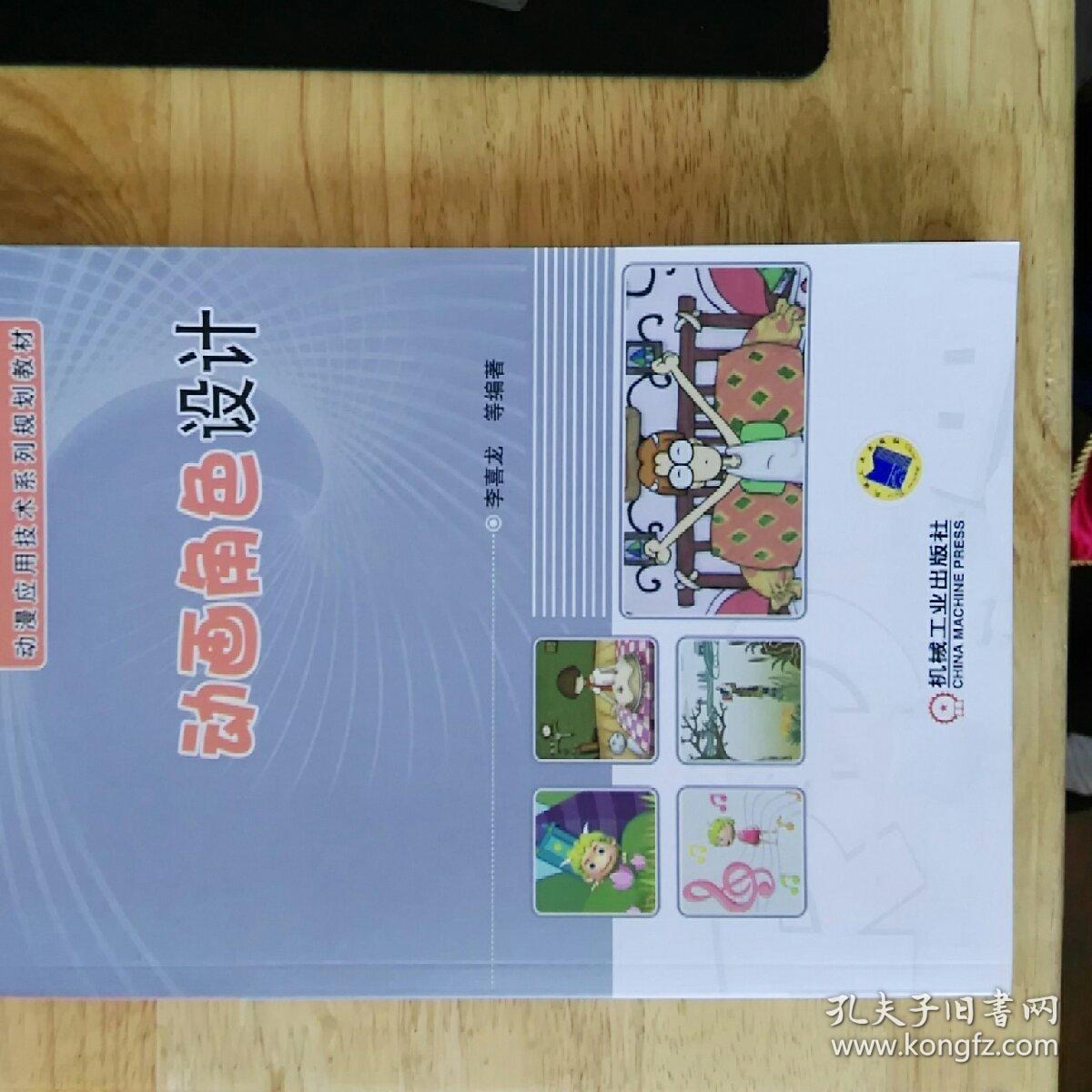 動(dòng)漫應(yīng)用技術(shù)系列規(guī)劃教材：動(dòng)畫角色設(shè)計(jì)