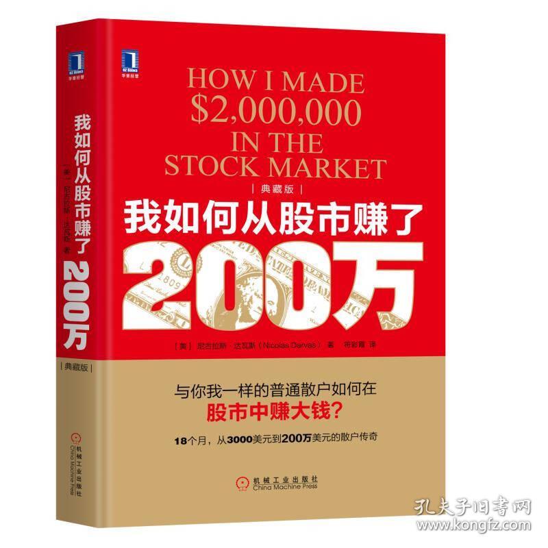 我如何从股市赚了200万(典藏版）