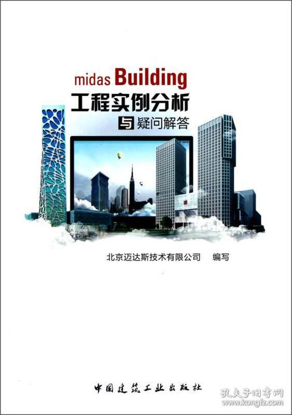 midas Building工程实例分析与疑问解答