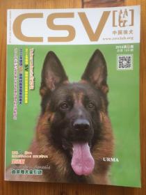 CSV 中国狼犬 2014第9期
