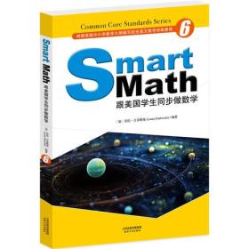 Smart Math:跟美国学生同步做数学(彩色英文版 Grade 6)