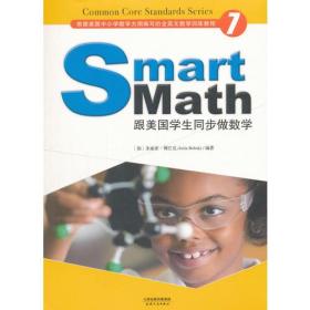 Smart Math:跟美国学生同步做数学(彩色英文版 Grade 7)