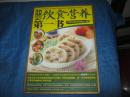 中国饮食营养第一书