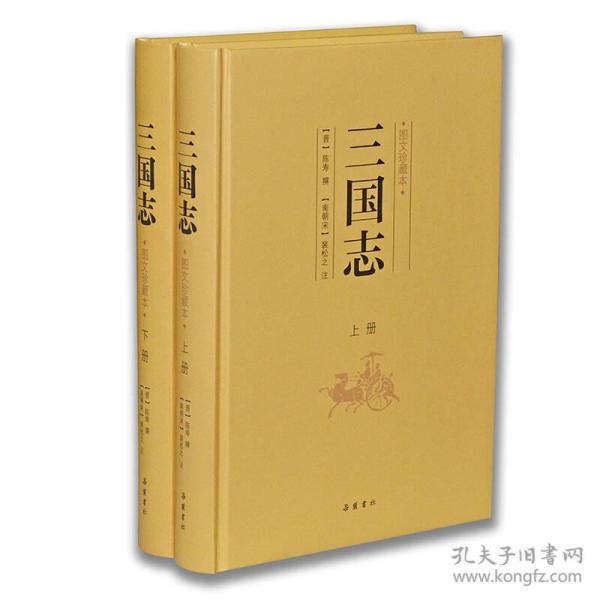 三国志