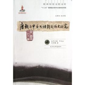 唐朝与中亚九姓胡关系史研究（欧亚历史文化文库）