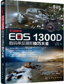 EOS1300D数码单反摄影技巧大全