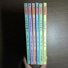 君伟上小学（1-6册全）