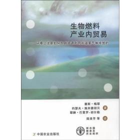 生物燃料产业内贸易——环境立法是如何加剧资源利用和温室气体排放的