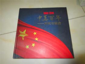 中美百年——冲突与融合1900一2016