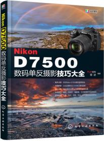 Nikon D7500数码单反摄影技巧大全