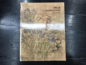 成都八益2015春季一小片拍卖会 扇画小品专场