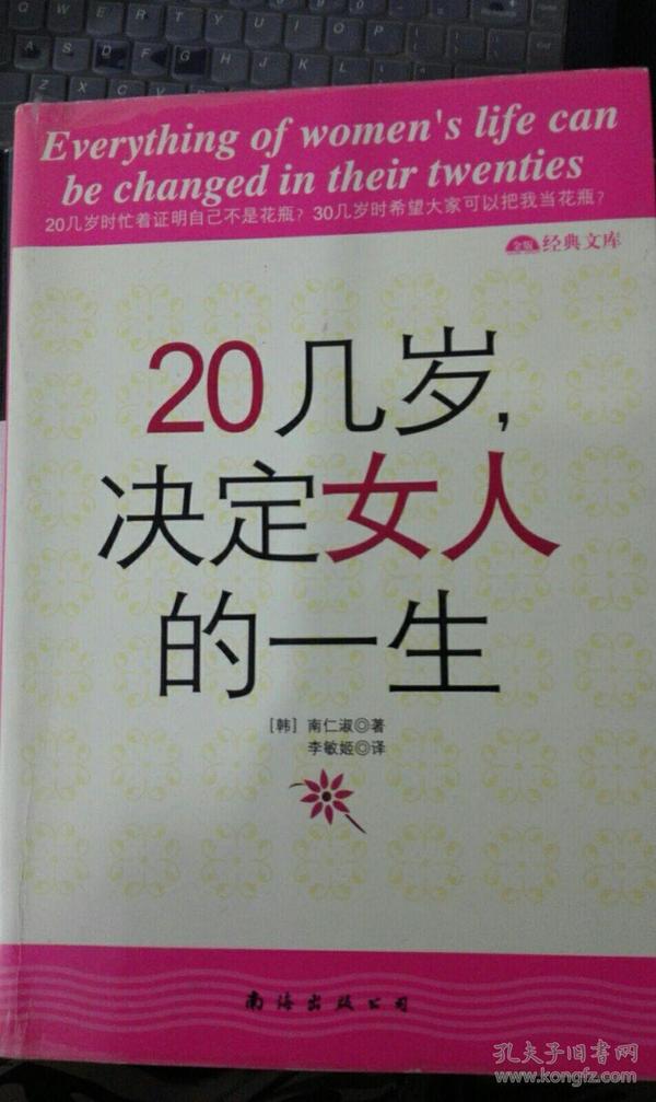 20几岁，决定女人的一生