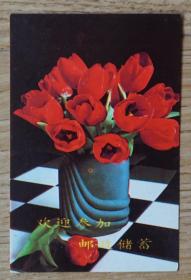 1989年邮政储蓄年历卡 玫瑰花图案高9厘米宽6.5厘米