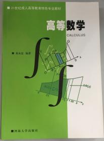 高等数学