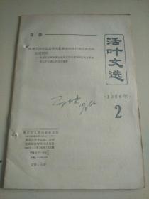 活页文选1966年2    （r）