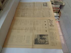 北京日报1964年1月4日（1—4版）  有主席诗十首等    货号：第42书架—C层