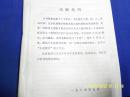 唐祝文周全传    （民国30年代版本重印）江苏广陵古籍刻印社    1984年1版1印