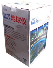 2017年（G3005-X）30CM中英文城市之光地球仪（弓形金属支架仿实木底座）