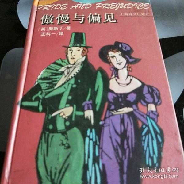 傲慢与偏见：Pride and prejudice