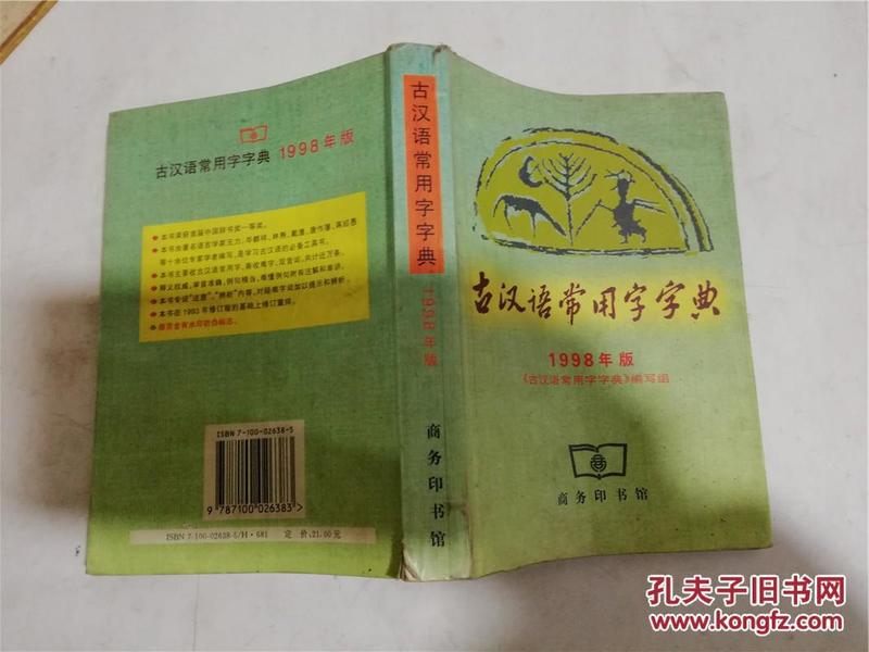 古汉语常用字字典1998年版