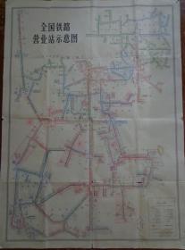 全国铁路营业站示意图 1980年1版1印 全开独版单面 手绘标注