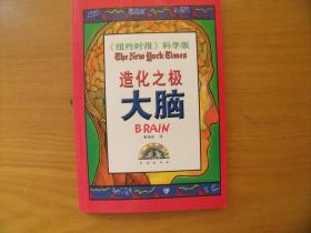 《纽约时报》科学版：大脑， 鱼， 哺乳动物 等三册