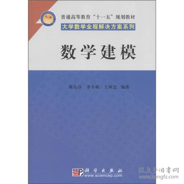 大学数学全程解决方案系列：数学建模