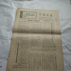 参考消息1970.10.7