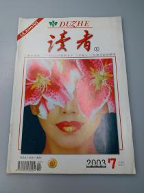 读者欣赏2003.7