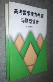 高考数学能力考查与题型设计