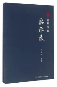 湖山源著营销实践启示录