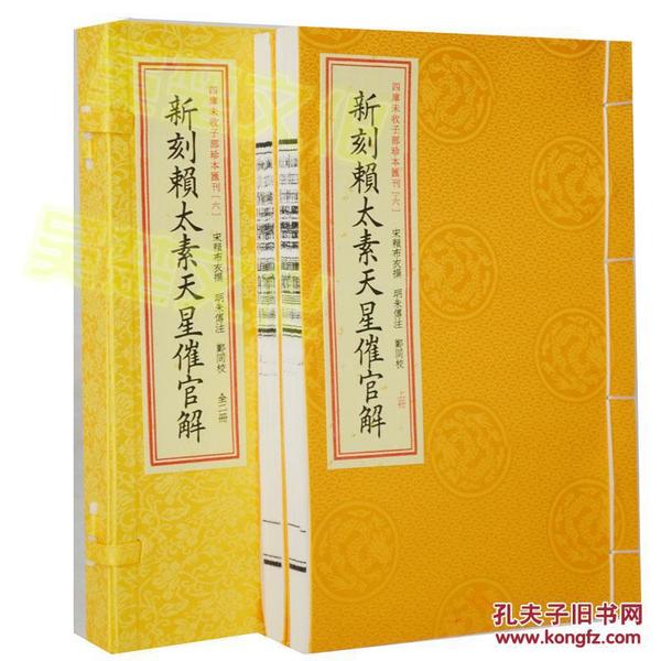 四库未收子部珍本汇刊六6新刻赖太素天星催官解手工宣纸线装古籍周易易经 风水星相学9787516907863