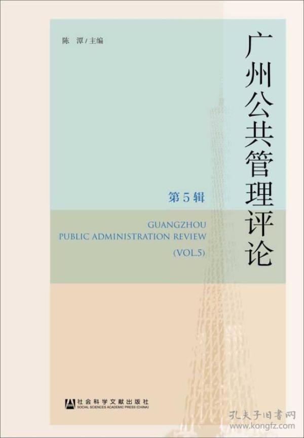 广州公共管理评论