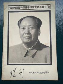 增刊